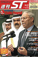 ST issues Oct. 19, 2001
