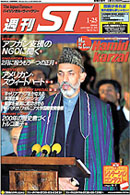 ST issues Jan. 25, 2002